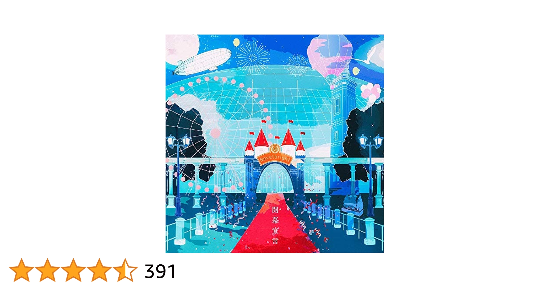 開幕宣言　Assort  Novelbright ALBUM｜Novelbright OFFICIAL SITE