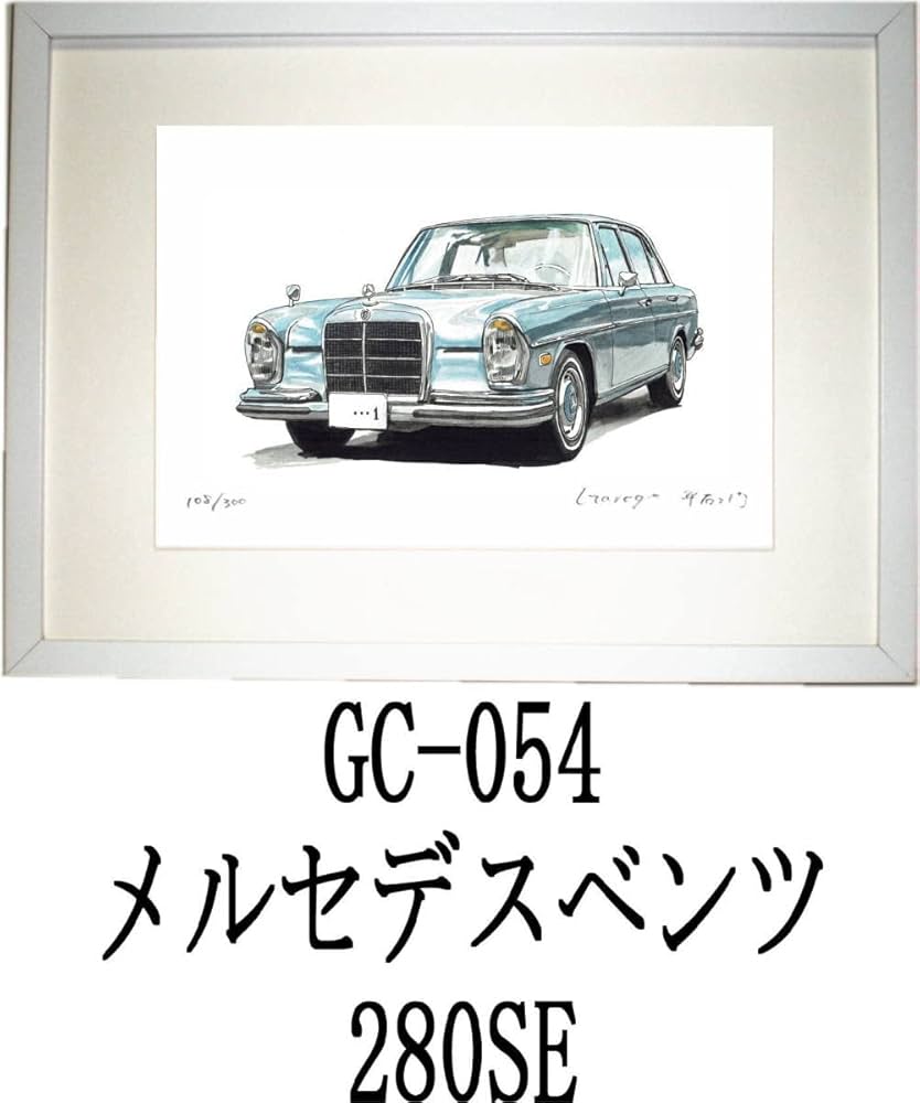 Amazon.co.jp: GC-054 Mベンツ280SEGC-055 MベンツE500限定版画