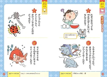 Amazon.co.jp: あたまがよくなる!寝るまえなぞなぞ366日DX