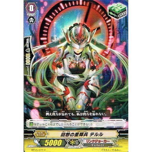 Amazon.co.jp: 回想の星輝兵 テルル C ヴァンガード 無限転生 bt15-077