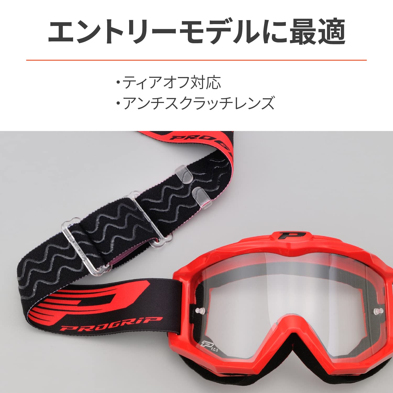 Amazon | デイトナ(Daytona) PROGRIP(プログリップ) バイク用 ゴーグル