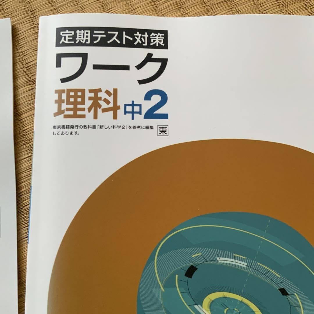 Amazon.co.jp: 塾専用教材定期テスト対策ワーク 中学2年 数学