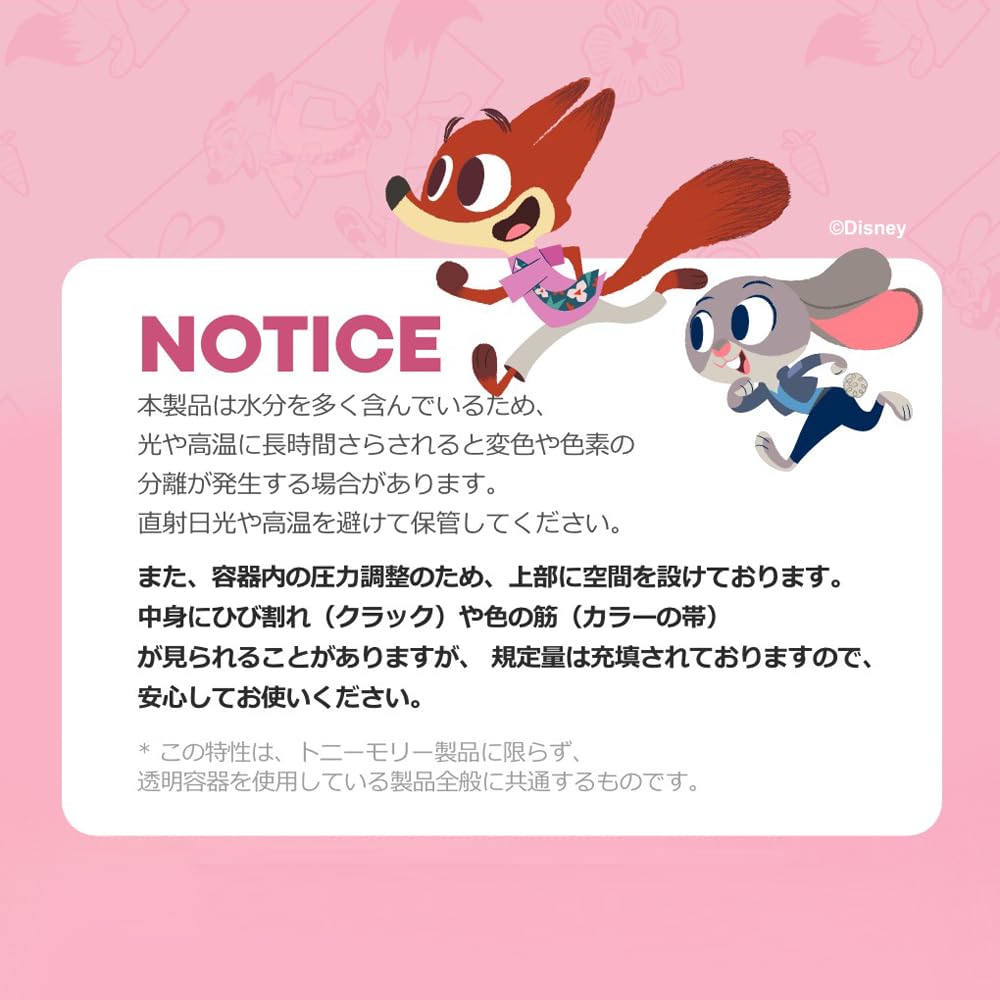 Amazon | TONYMOLY × Disney Zootopia (ズートピア) ゲットイット