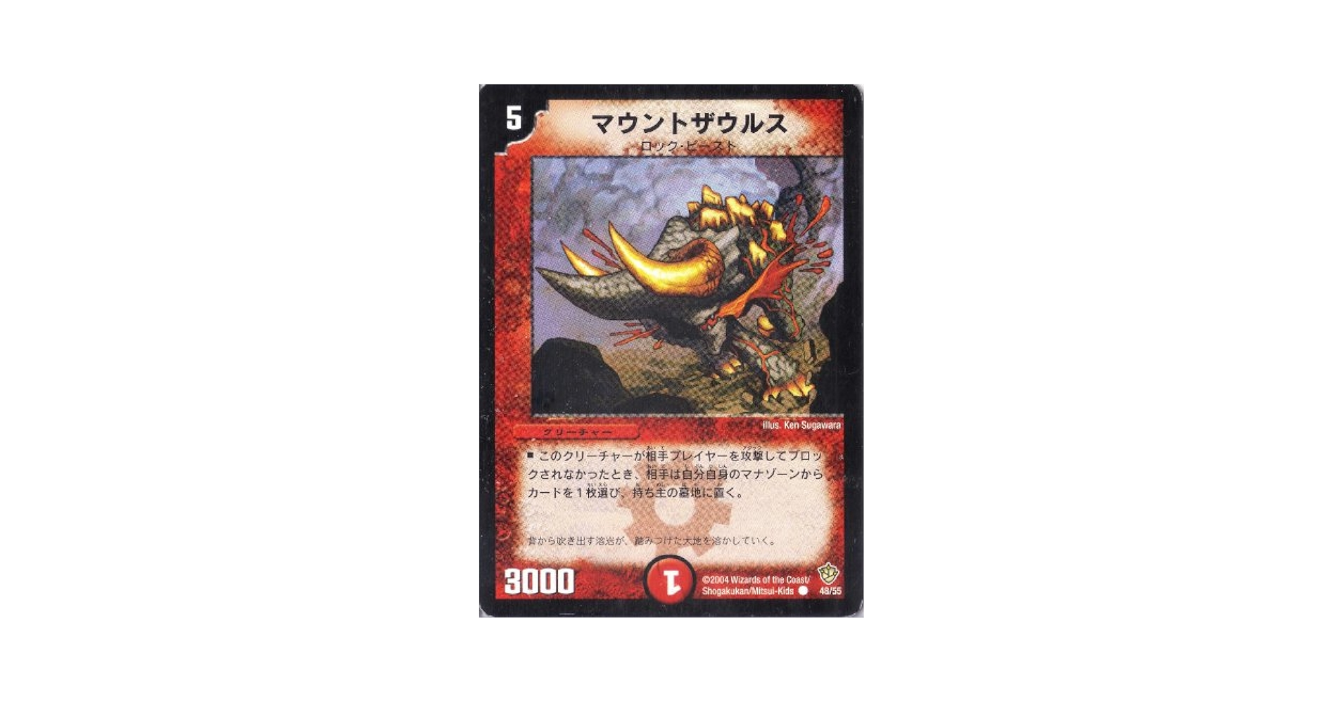 デュエルマスターズ マウントザウルス Amazon.co.jp: デュエルマスターズ DM09-048-C 《マウント