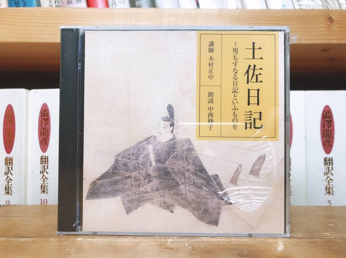 Amazon.co.jp: 人気!!!! NHK古典講読 土佐日記 紀貫之 CD全2枚 朗読＋