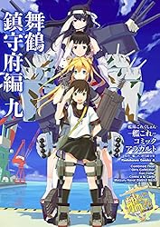 Amazon.co.jp: 艦隊これくしょん ‐艦これ‐ コミックアラカルト