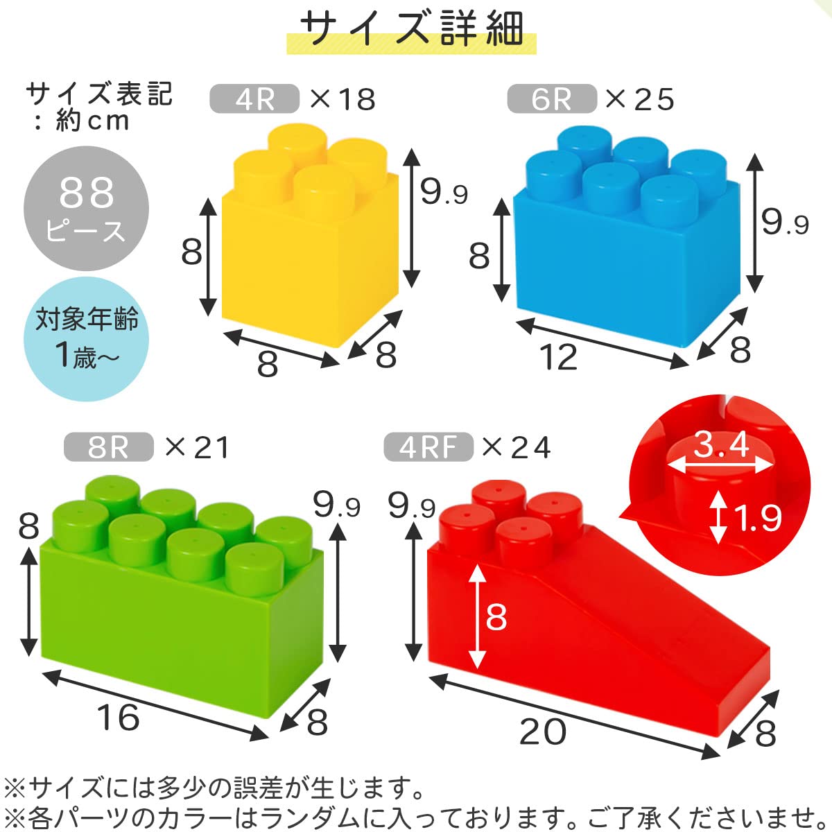 Amazon.co.jp: ぼん家具 ブロック おもちゃ 88ピースセット 大きい 