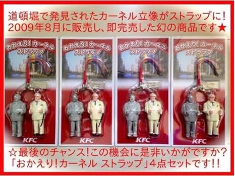 30点セット【早い者勝ち!!】おかえり！カーネルストラップ Amazon.co.jp: 早い者勝ち!!おかえり！カーネルストラップ 4点