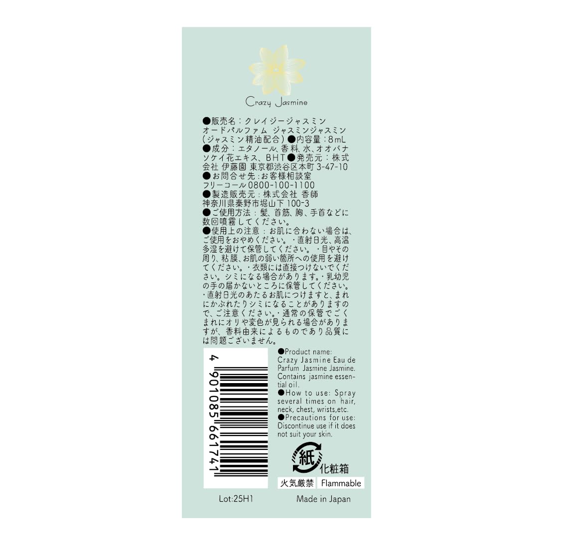 Amazon | No.5 Jasmine Jasmine オーデパルファム 8ml | Crazy Jasmine