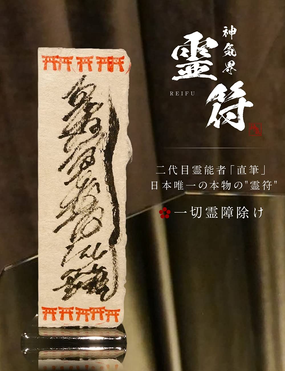 Amazon.co.jp: 【除霊】 霊能者