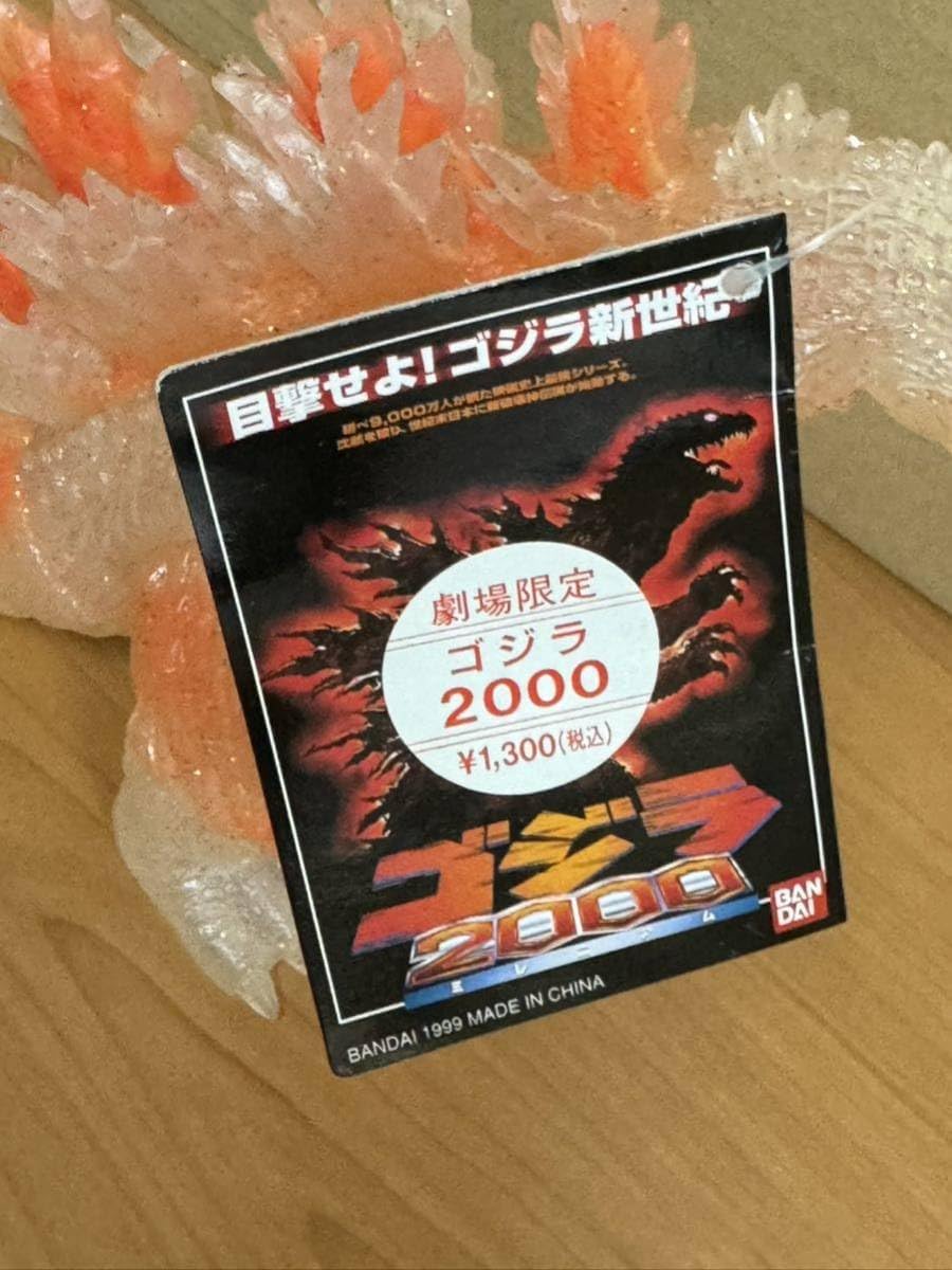【劇場限定】ミレニアムゴジラ2000 オレンジ金ラメタイプ 劇場限定】ミレニアムゴジラ2000 オレンジ金ラメタイプ 劇場限定