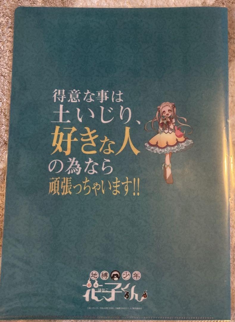 Amazon.co.jp: 自縛少年花子くん クリアファイル 八代寧々 : おもちゃ