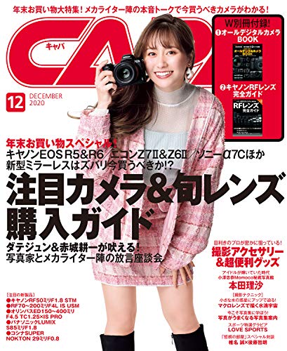 キンドル 無料電子書籍 CAPA(キャパ) 2020年 12 月号 バイ