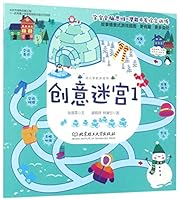 创意迷宫(1)/幼儿学前游戏书 7568234606 Book Cover