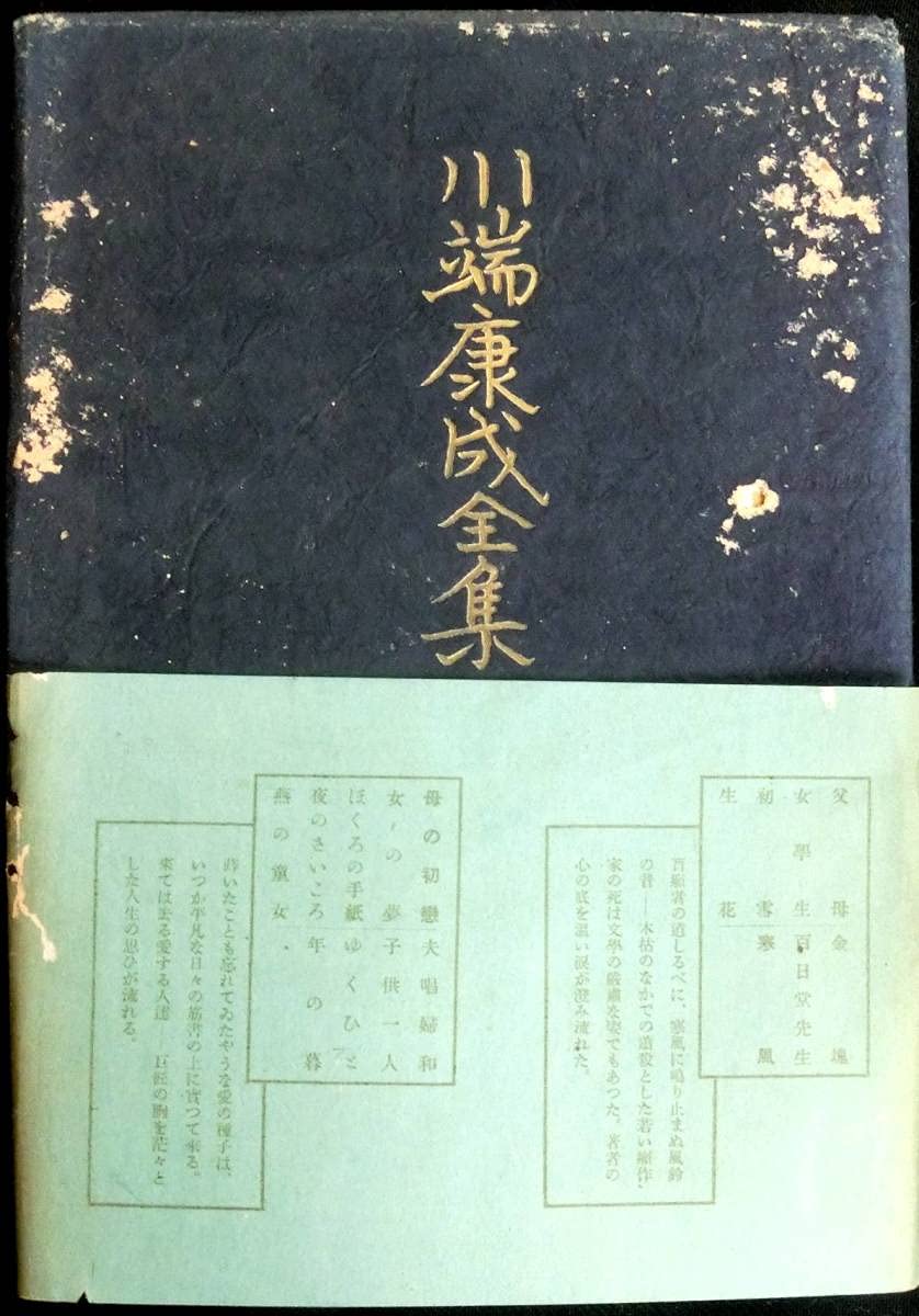 川端康成　集 川端康成集 / 川端 康成【著】/東 雅夫【編】 - 紀伊國屋書店