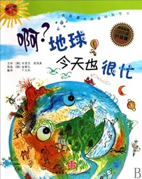 Ah? Earth Is Also Very Busy Today? Fun Science Book That I Love Very Much-Upgrade Version