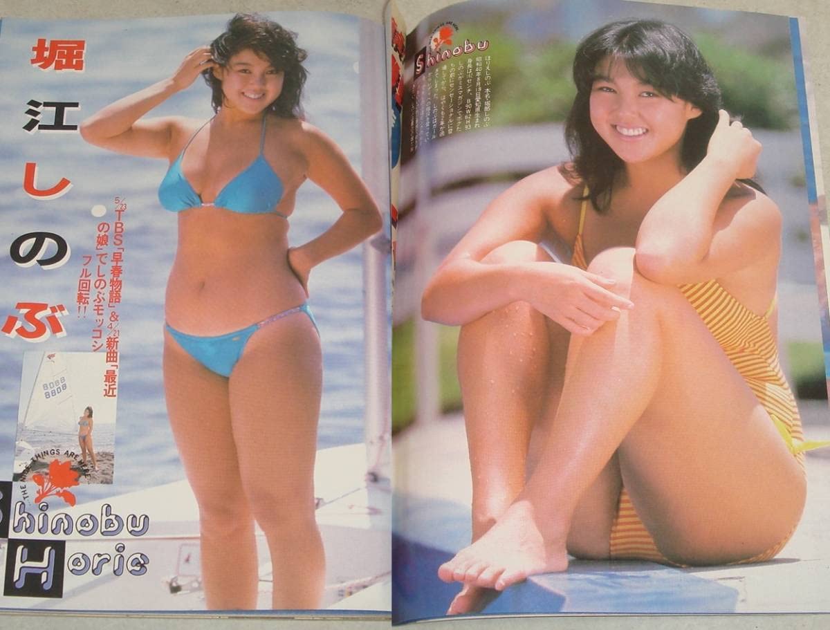 小林ひとみ　水着 4f○月刊ドント Ｄon't 1986年6月号 堀江しのぶ 瀬川みどり/小林ひとみ 麻生真美子＆キャプテン 中沢初絵 山本理沙 熱烈投稿 水着 昭和  アート、エンターテインメント