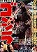 Godzilla (Gojira) (1954) Japanese Movie Poster 24x36