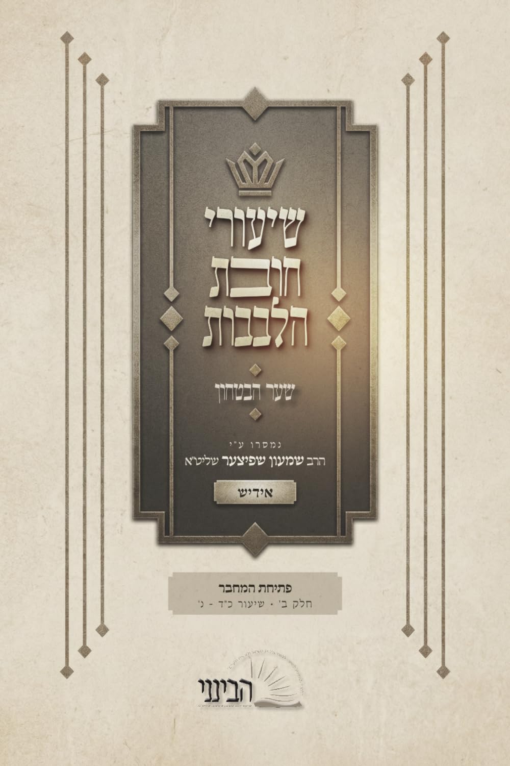 חלק ב (סעט)