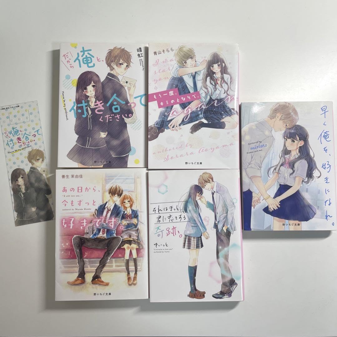 Amazon | 野いちご文庫 野いちごジュニア文庫 限定しおり 5冊 売り