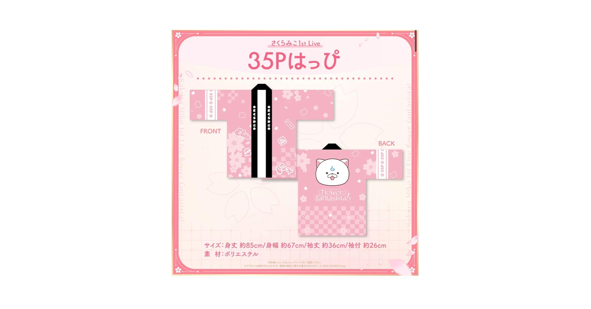 ホロライブ　さくらみこ　35Pはっぴ　法被 Amazon.co.jp: さくらみこ 35Pはっぴ 法被 ホロ ライブ : おもちゃ