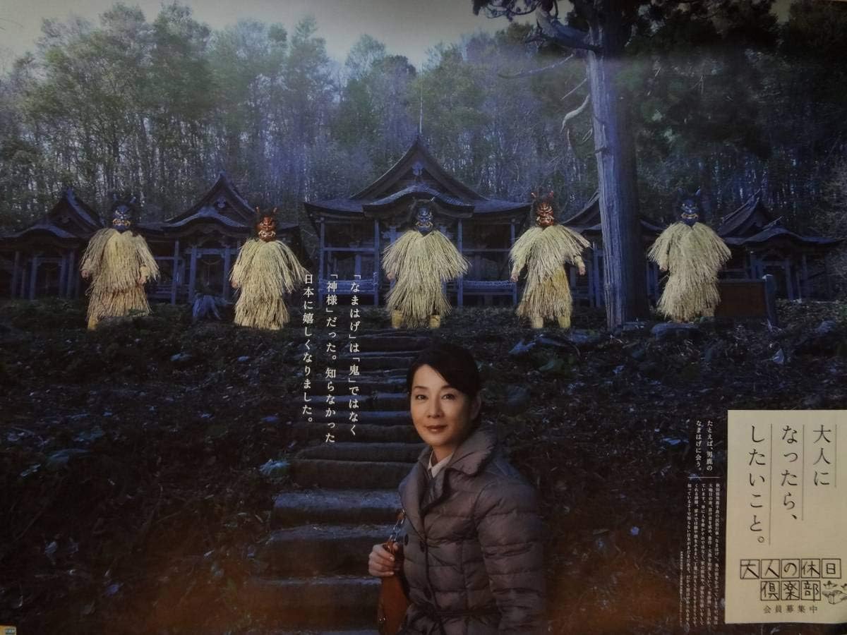 吉永小百合 特大ポスター 山形県・幻想の森◇大人の休日倶楽部