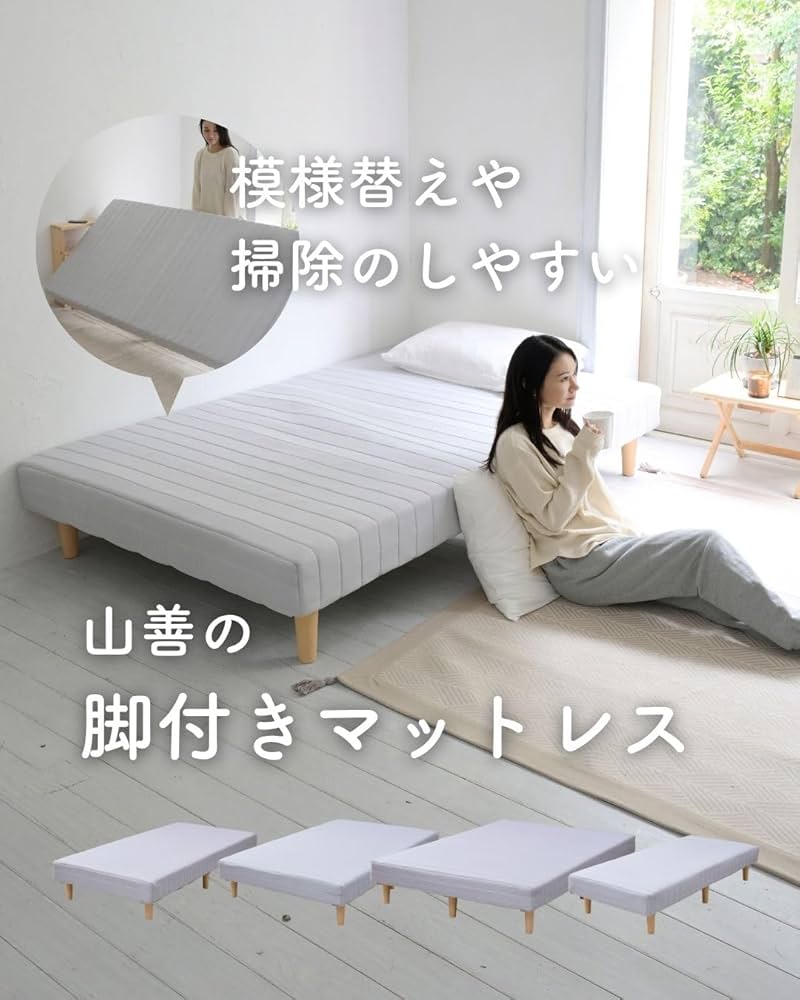 ホワイト シングル脚 Amazon｜[山善] 脚付きマットレス セミシングルショート