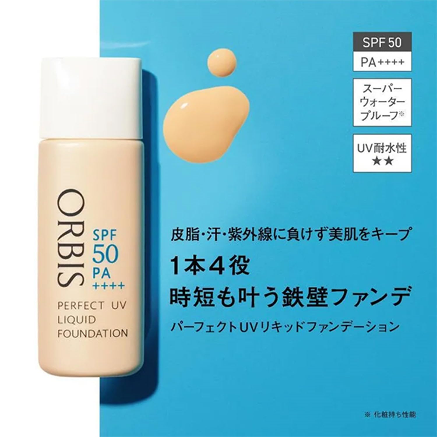 Amazon | オルビス(ORBIS) パーフェクトUVリキッドファンデーション