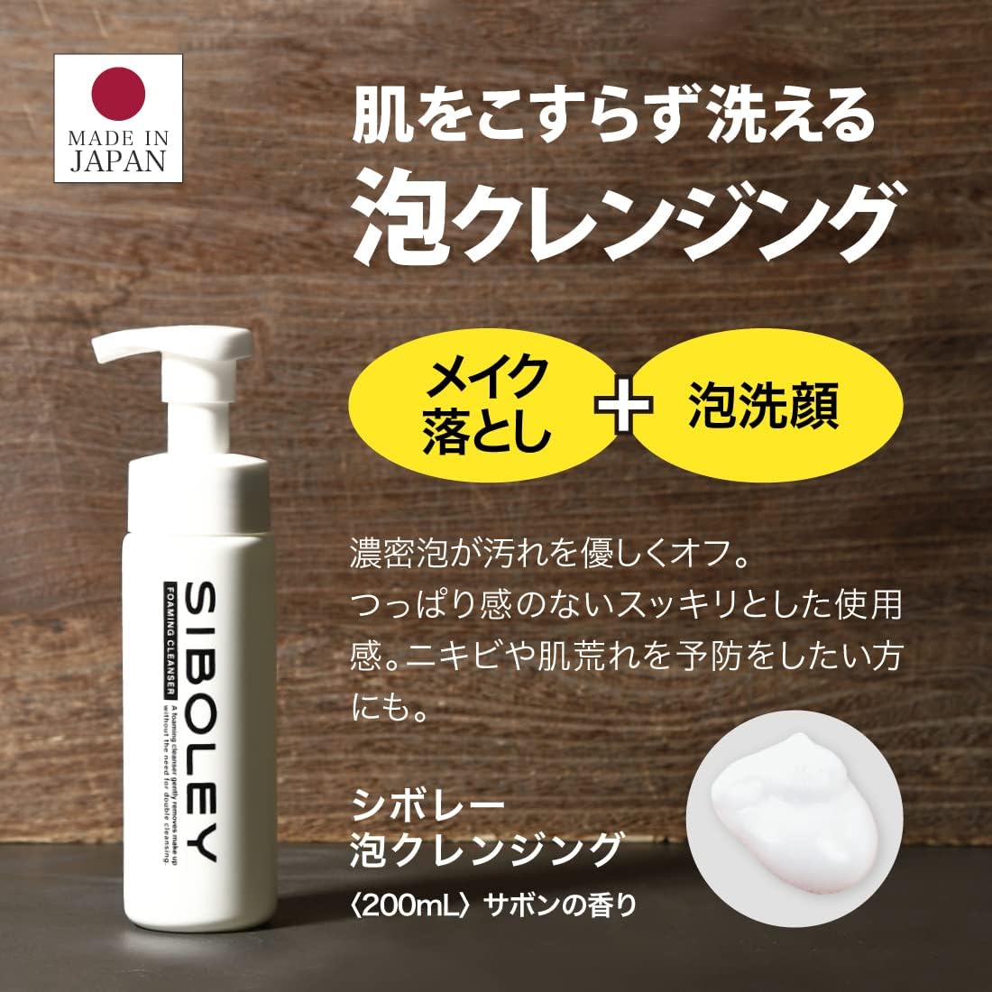 Amazon Amazon限定ブランド シボレー 泡クレンジング 泡 洗顔 メンズ 0ml クレンジング 日焼け止め落とし W洗顔不要 毛穴 ニキビ メイク落とし 洗顔料 つっぱらない 無添加 日本製 Siboley Siboley クレンジングフォーム 通販