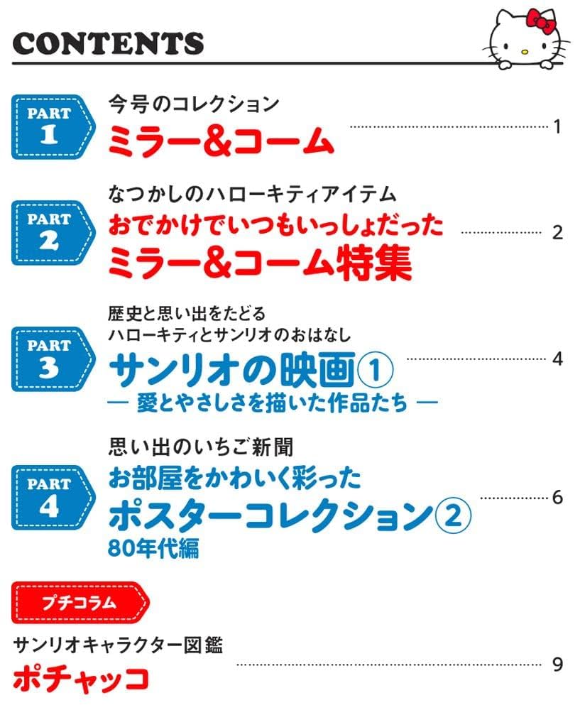 Amazon.co.jp: HELLO KITTY アイテムコレクション 9号 [分冊百科