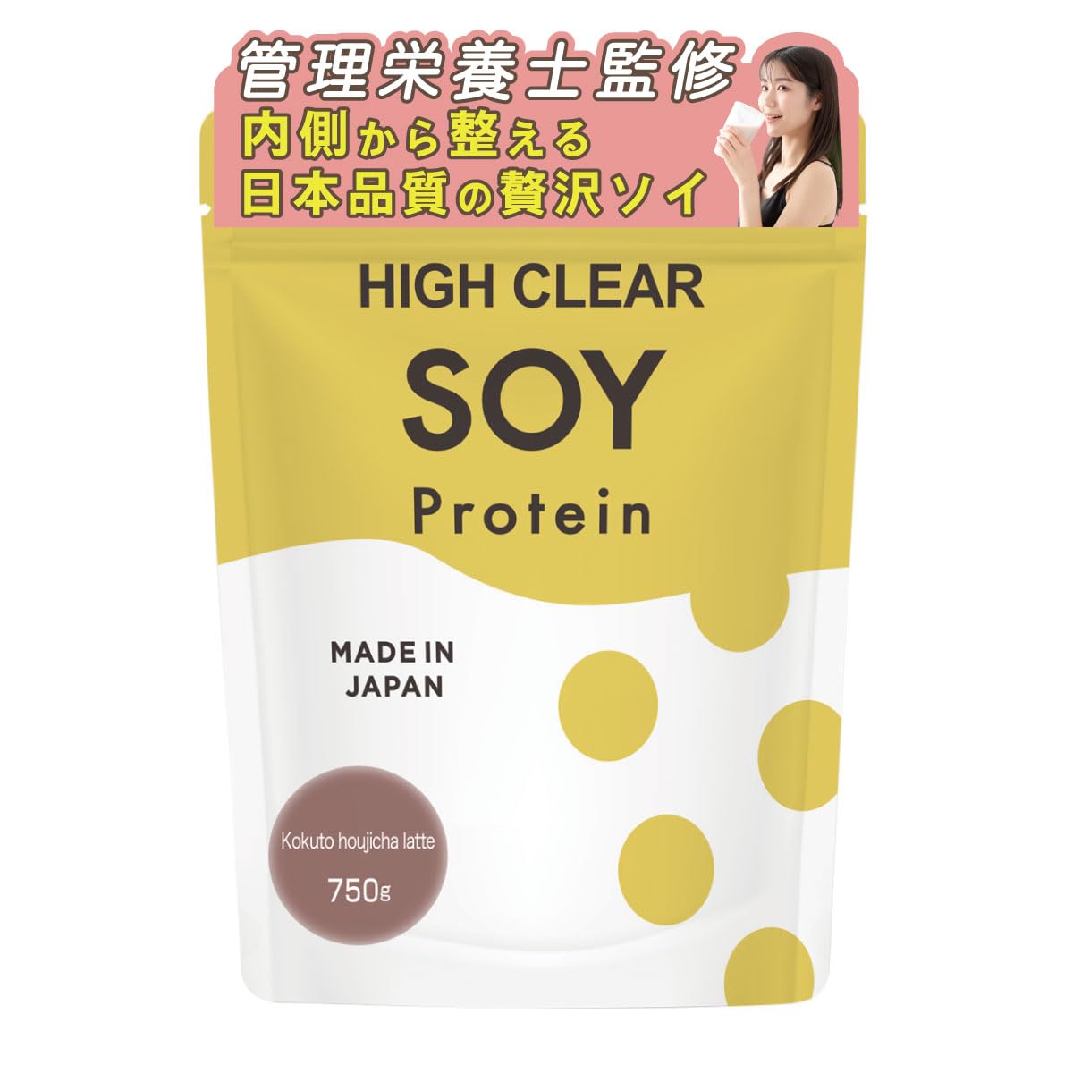 HIGH CLEAR【国内製造】香料不使用 国産ソイプロテイン 黒糖ほうじ茶ラテ…