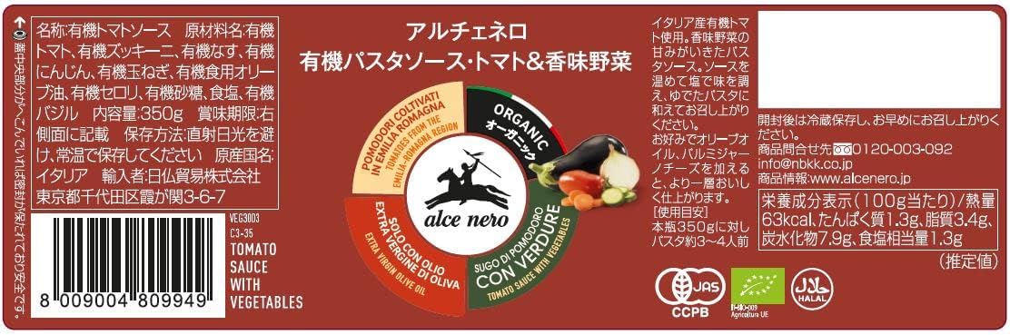 ALCE NERO(アルチェネロ) 有機 パスタソース トマト&香味野菜 350g (オーガニック イタリア産 添加物不使用 3-4人前)