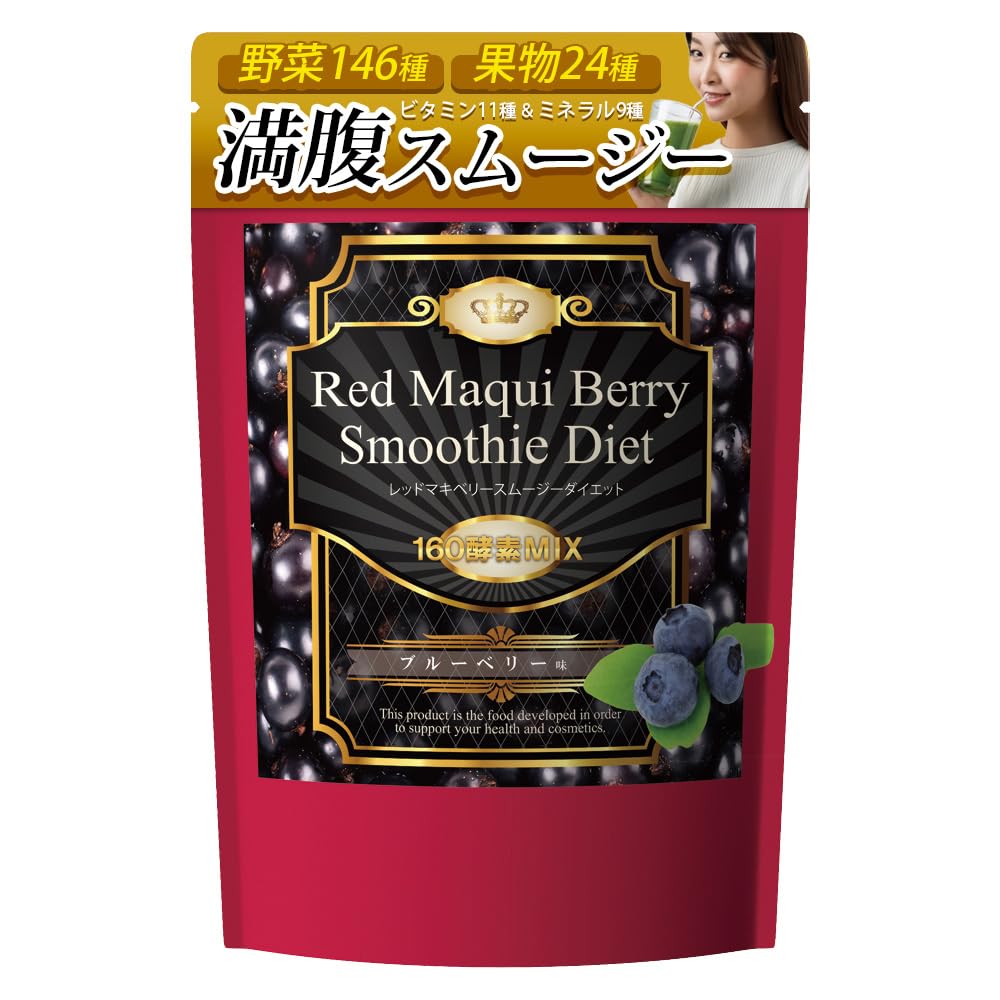 Amazon | グリーンベリー スムージーダイエット レッドマキベリー