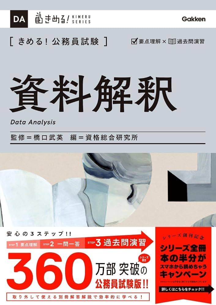 きめる！公務員試験シリーズ　公務員試験参考書　公務員試験問題集 きめる！公務員試験シリーズ 公務員試験参考書 公務員試験問題集