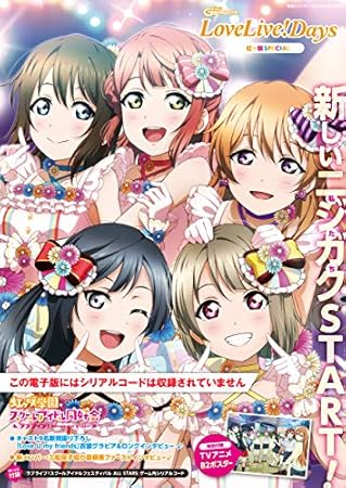【電子版】電撃G's magazine 2020年9月号増刊 LoveLive！Days 虹ヶ咲SPECIAL [雑誌] 【電子版】電撃G's magazine増刊　ラブライブ！総合マガジン (電撃G’s magazine増刊)