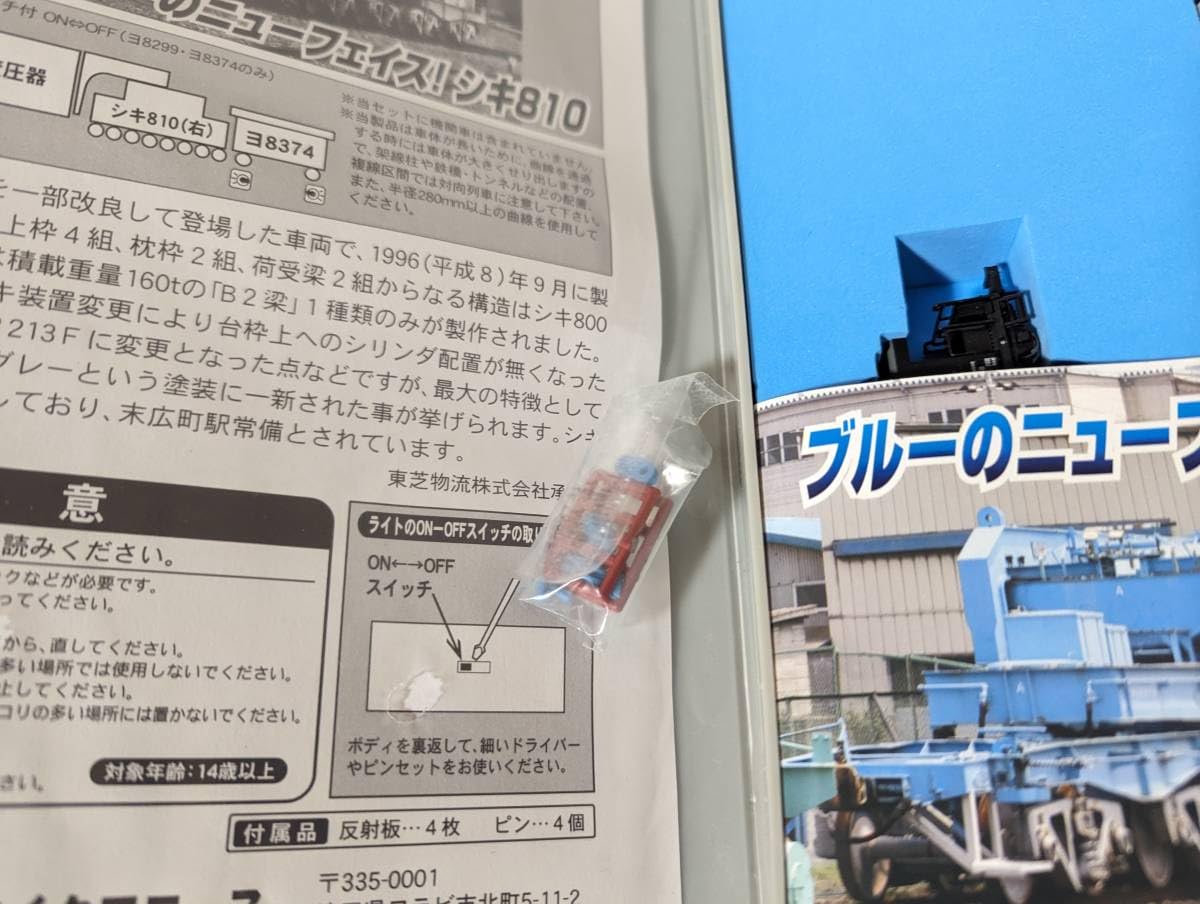 Amazon | 0210A5 A-8575 シキ810＋ヨ8000 3両セット Nゲージ 鉄道模型 