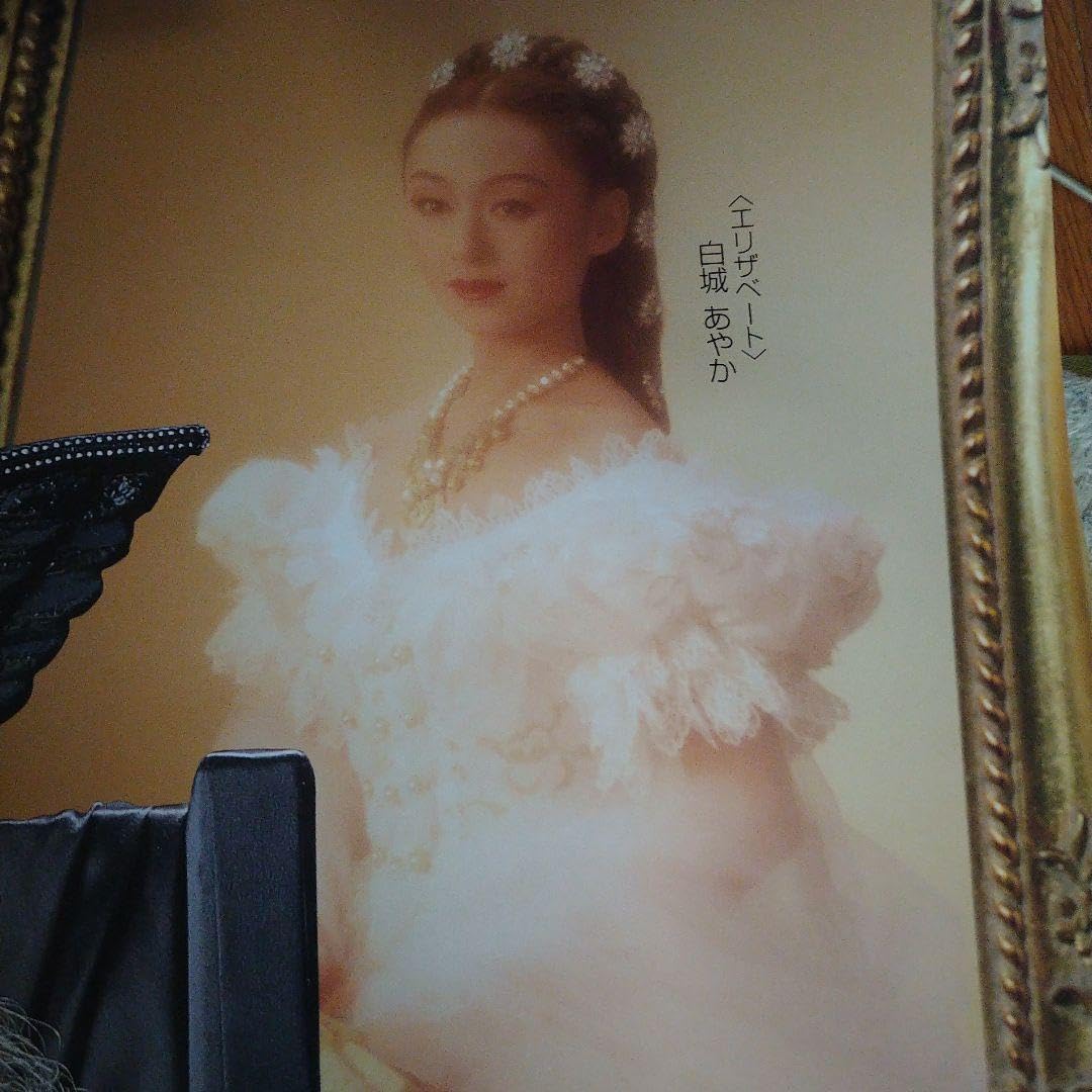 Amazon.co.jp: 宝塚ポスター星組 エリザベート 麻路さき 白城あやか