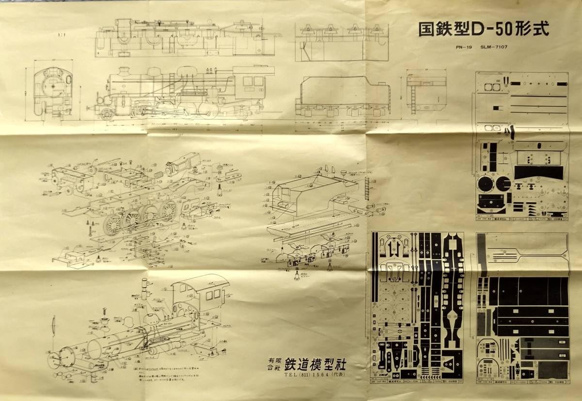 Amazon.co.jp: 鉄道模型 D50 エッチングキット ＋ 部品類 HOゲージ