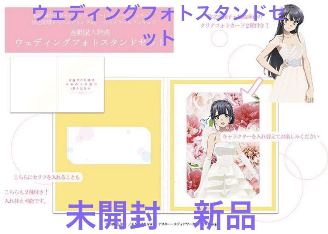 牧之原翔子/桜島麻衣～ウェディングver.～[特典] ウェディングフォトスタンド フィギュア/新品未開封/青春ブタ野郎はゆめみる少女の夢を見ない
