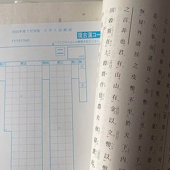 Amazon.co.jp: 2024年度7月進研模試 高3生高校生総合学力記述