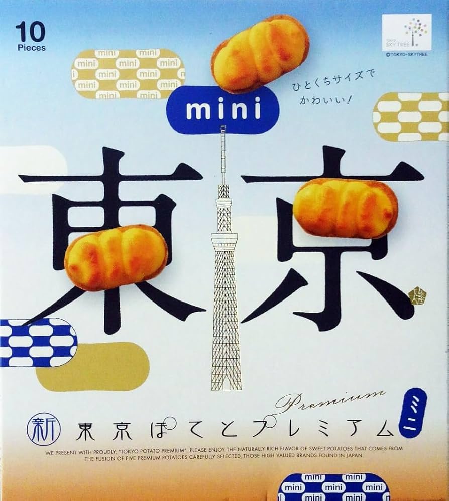 Amazon.co.jp: 【新 東京ぽてとプレミアム mini 10個入】お土産