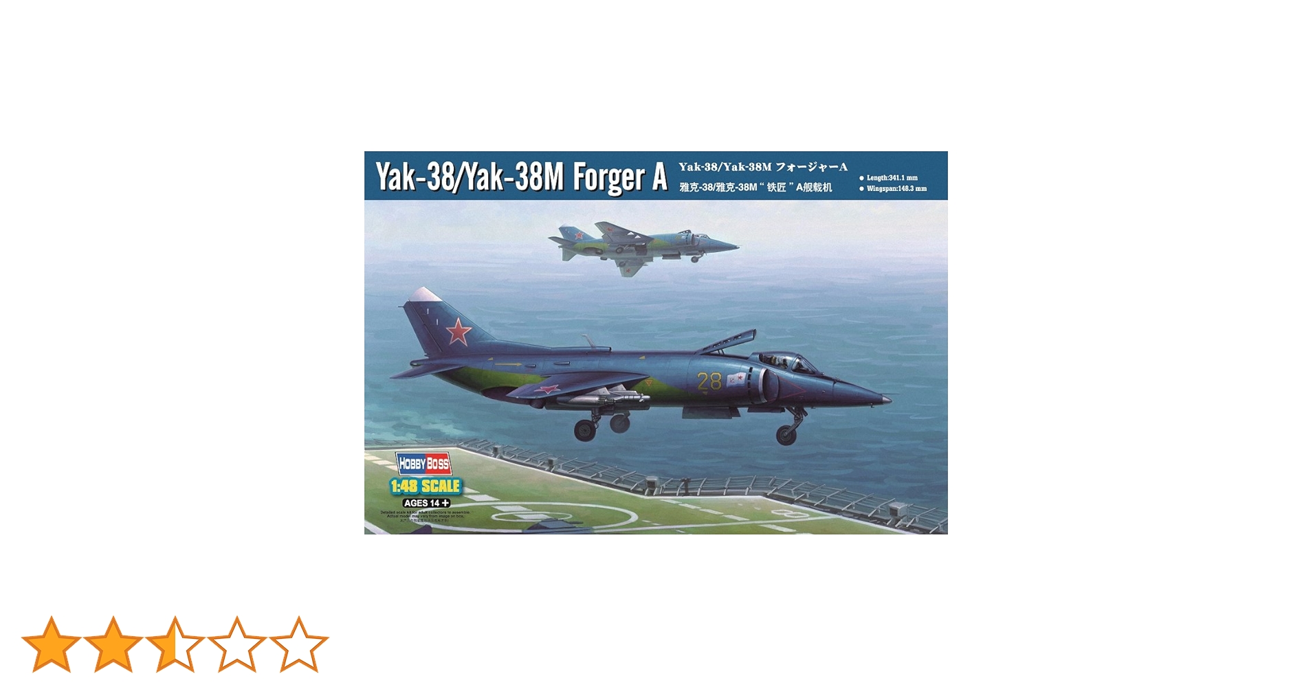 ホビーボス1/48「Yak-38フォージャー」完成品 ヤコヴレフYak-38 “フォージャー”(HOBBYBOSS 1/48) ＞ 飛行機