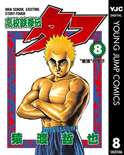 タフ42巻+TOUGH39巻+TOUGH 龍を継ぐ男27巻+おとん2巻　110巻 タフ42巻+TOUGH39巻+TOUGH 龍を継ぐ男27巻+おとん