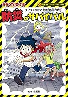 【20冊セット】かがくるBOOK 大長編サバイバル　科学クイズサバイバル　等 20冊セット】かがくるBOOK 大長編サバイバル 科学クイズ
