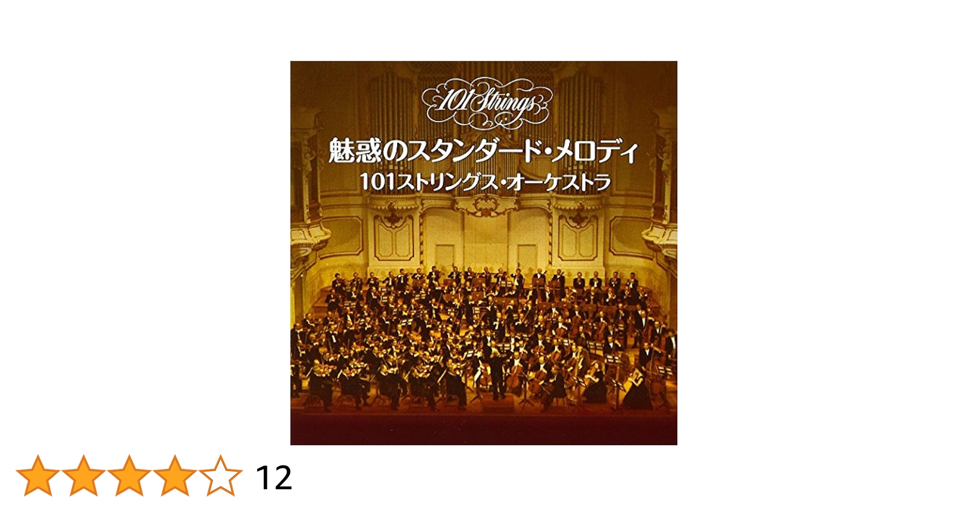 CD4枚★ 101ストリングス大全集 101ストリングス・オーケストラ Amazon.co.jp: CD 101ストリングス大全集 (改訂版) VFD-10293