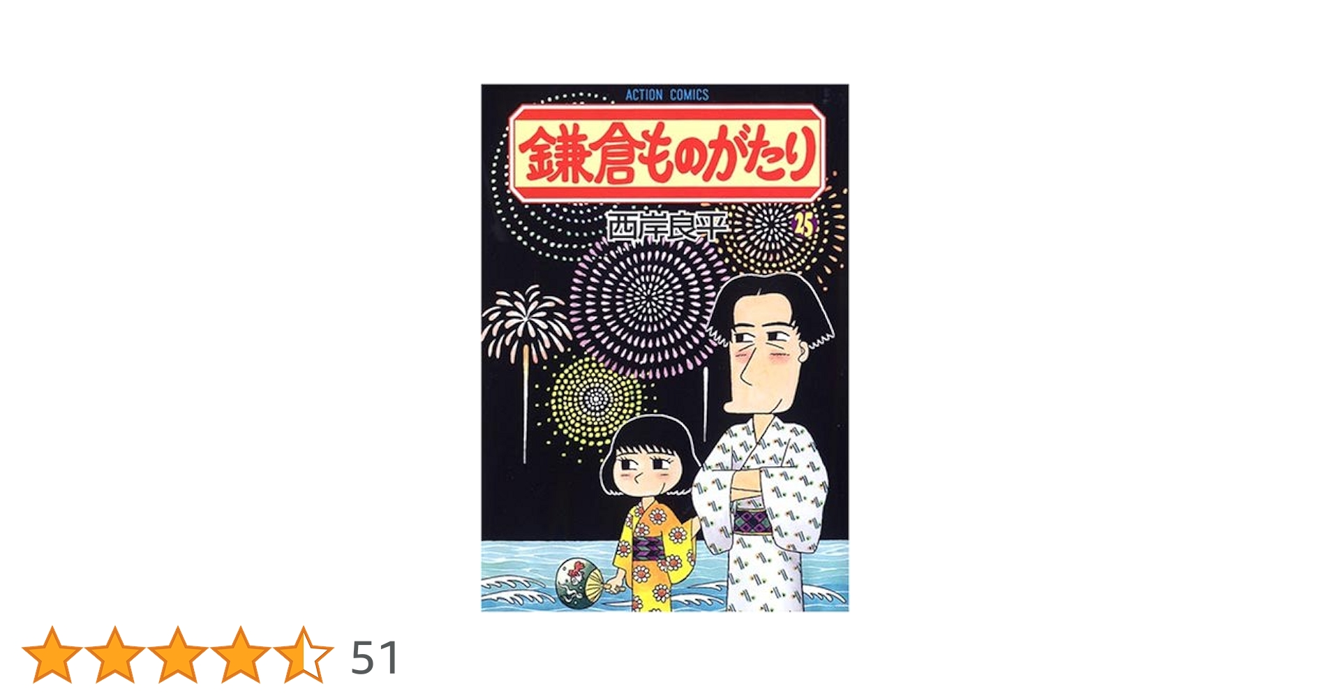 鎌倉ものがたり 51KmneH1gEL.jpg
