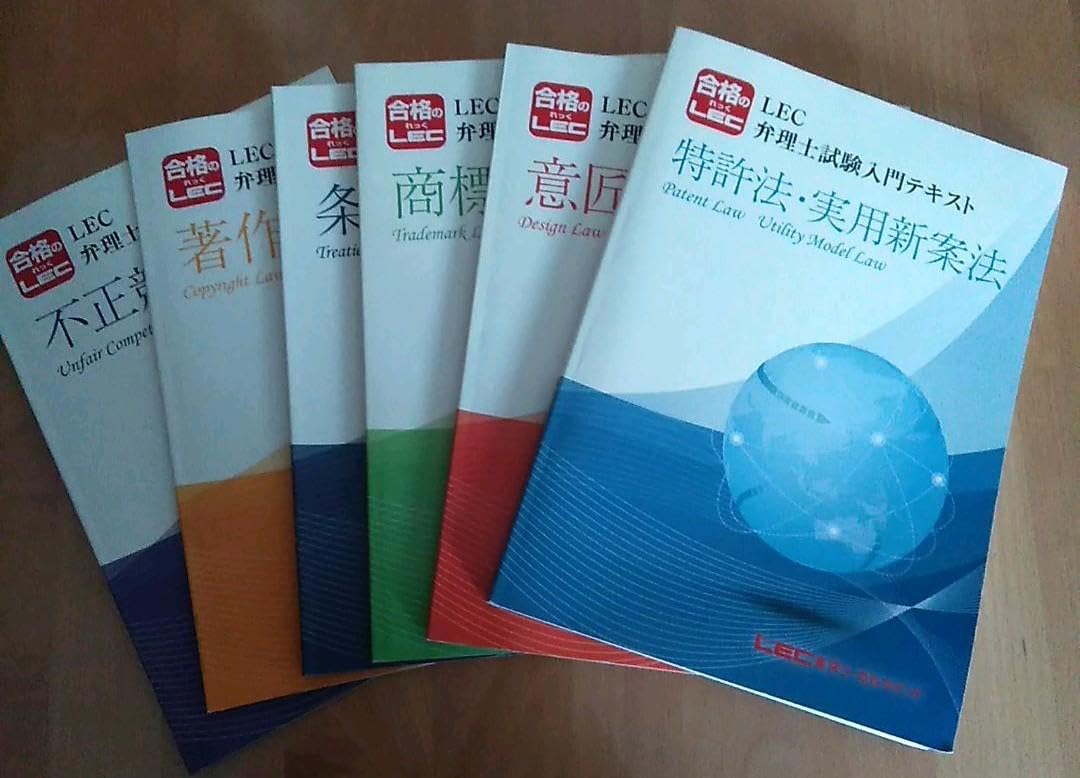 Amazon.co.jp: 2022年度受験 LEC 弁理士試験 入門テキスト 1式 6冊 