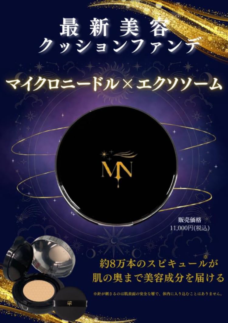 Amazon | マイクロニードル&エクソソーム クッションファンデーション