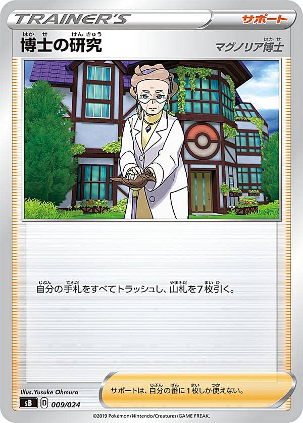 ポケモン - 博士の研究　sr ポケカ　ポケモンカード　マグノリア博士 博士の研究/マグノリア博士【SR】{067/060}