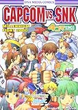 CAPCOM VS. SNK MILLENNIUM FIGHT 2000 4コマKINGS (DNAメディアコミックス)